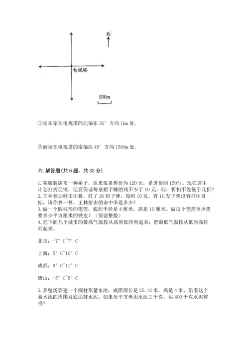 人教版六年级下册数学期末测试卷（考点精练）.docx