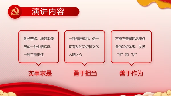 红色大气小学生入党宣誓入党誓词PPT
