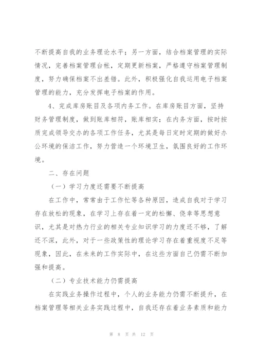 普通职工年终总结怎么写.docx