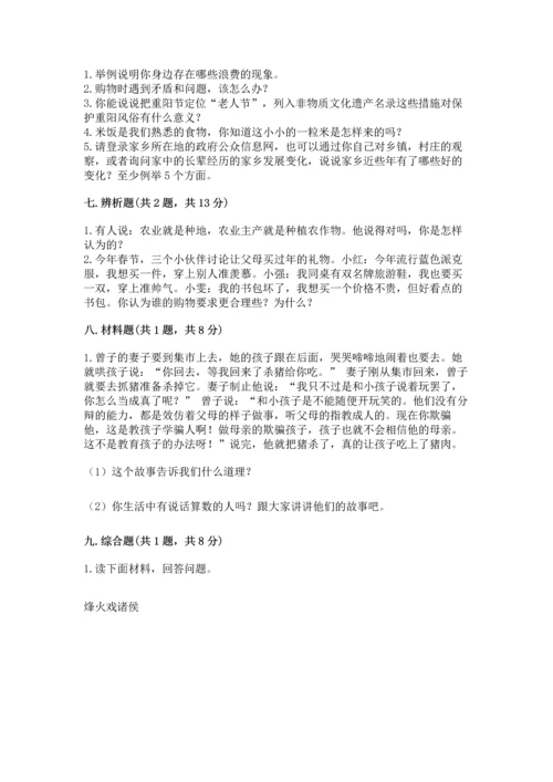 2023部编版四年级下册道德与法治期末测试卷及答案（夺冠）.docx