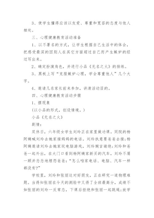 学生心理健康教育工作方案_3.docx