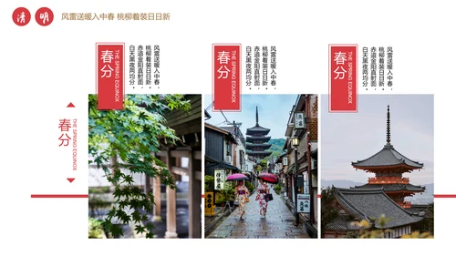 新中式春分神奈良PPT模板
