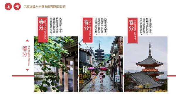新中式春分神奈良PPT模板