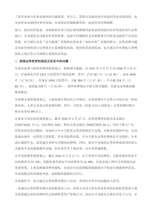 证券质押的制度困境与解决路径.docx