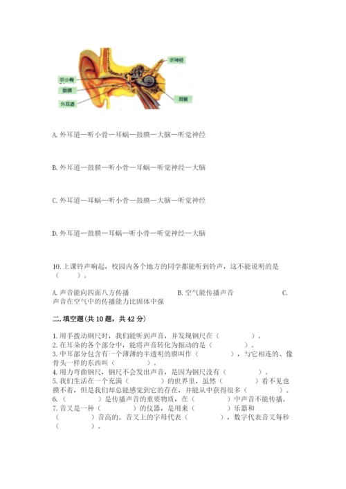 教科版科学四年级上册第一单元声音测试卷（模拟题）.docx