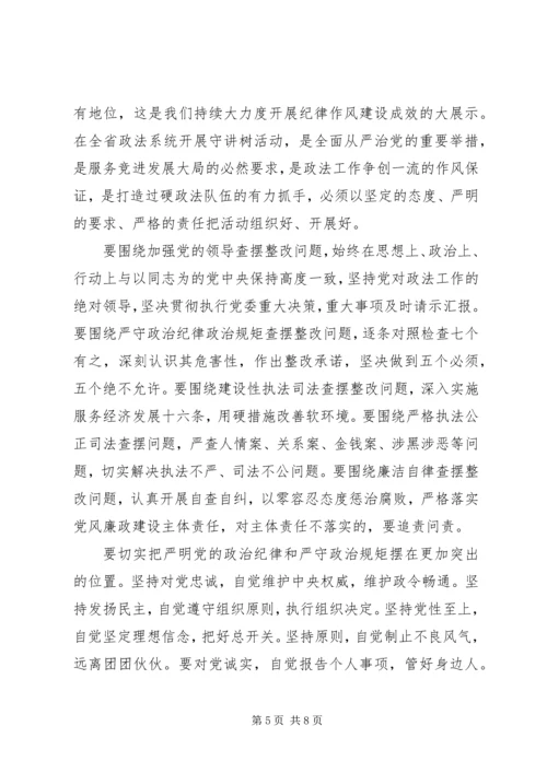 党的政治纪律和政治规矩学习心得.docx