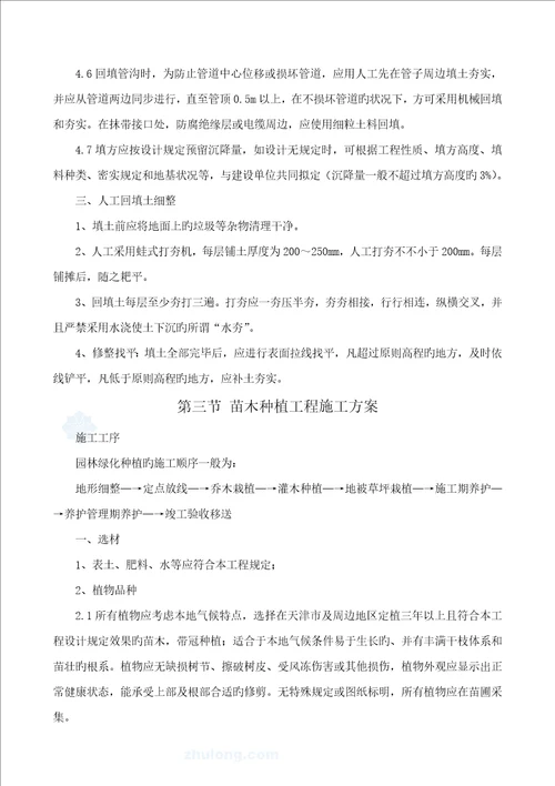 园林绿化工程施工组织设计方案