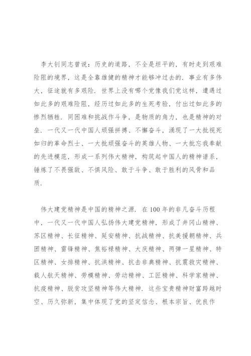 如何传承弘扬伟大建党精神论文十篇.docx
