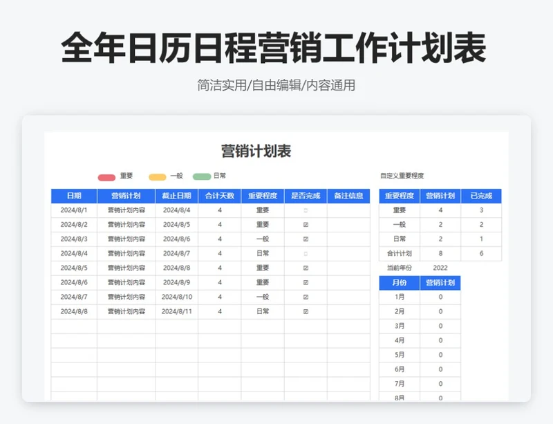 简约蓝色全年日历日程营销工作计划表