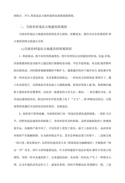 浅析农村违法占地建房的成因及对策