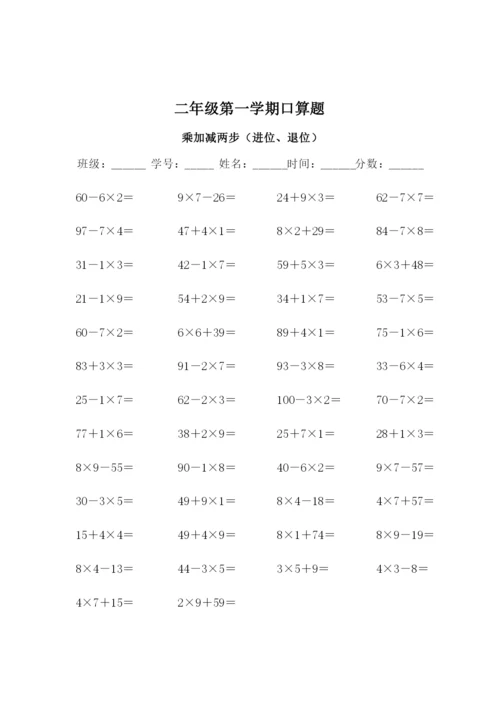 人教版小学数学二年级上册口算题-(全套).docx
