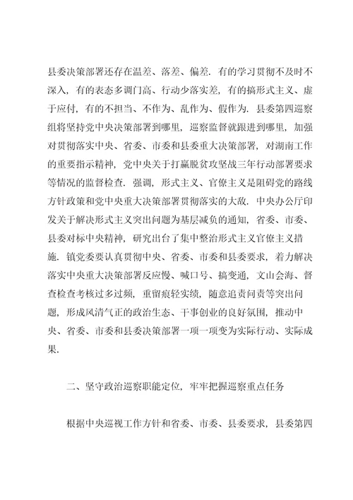 巡察组组长在巡察进驻动员会上的讲话材料