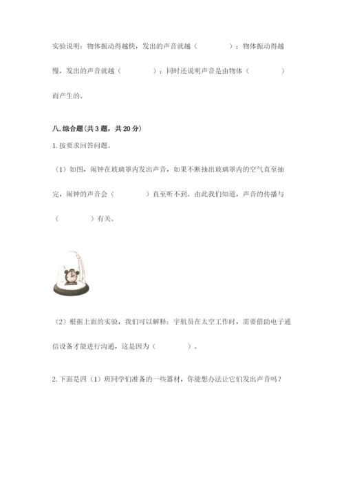教科版科学四年级上册第一单元《声音》测试卷及完整答案（网校专用）.docx