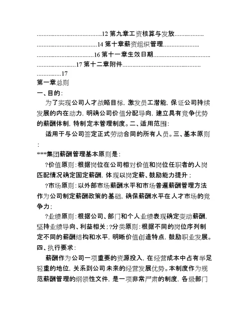 怎样制定薪金标准制度