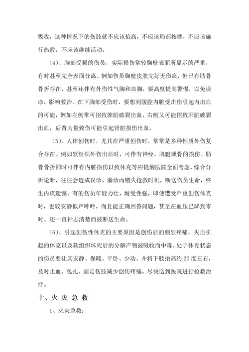 陕西某住宅小区工程安全生产事故应急预案.docx