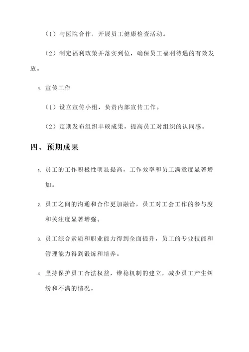 2018纪委工会工作方案