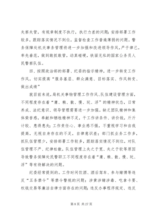 第一篇：20XX年思想纪律作风整顿个人查摆剖析心得体会.docx