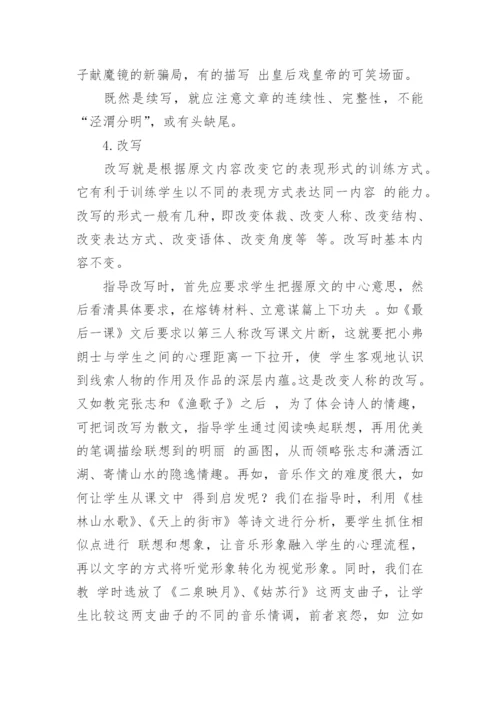 语文教学论文在模仿中创新.docx