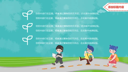 小朋友儿童幼儿园家长会通用PPT模板