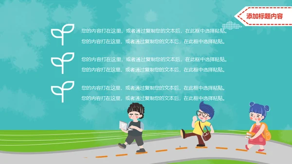 小朋友儿童幼儿园家长会通用PPT模板