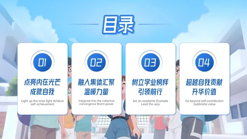 蓝色系插画风大学生竞选演讲模板