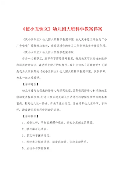 使小丑倒立幼儿园大班科学教案详案