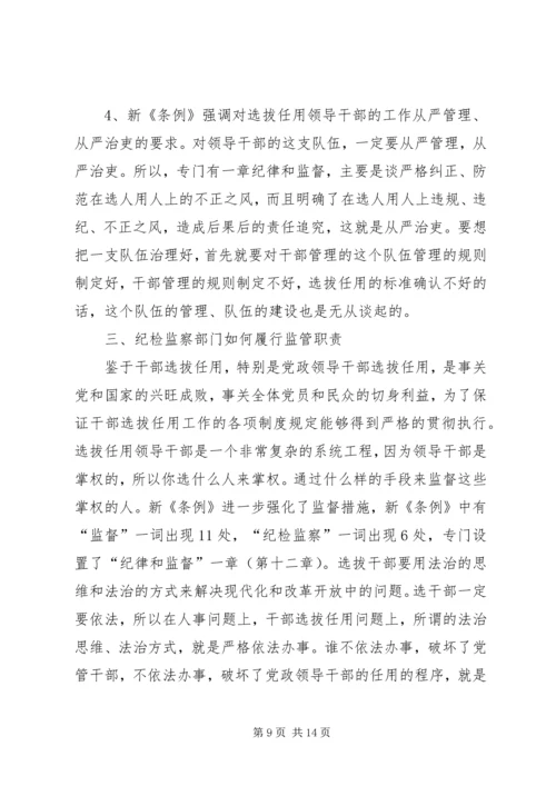 学习干部选拔任用工作条例心得体会六篇 (2).docx