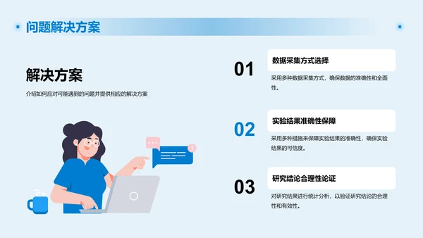 蓝色现代山东商务职业学院毕业答辩PPT模板