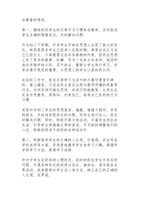 初三班主任工作下学期工作总结.docx