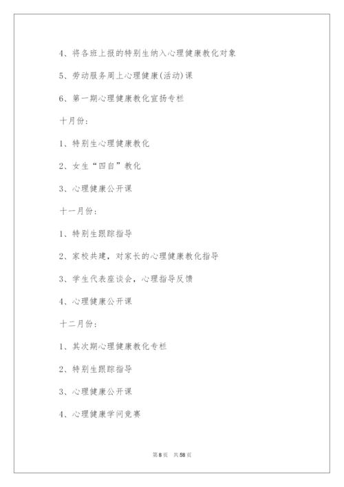 2022学校心理健康教育工作计划.docx