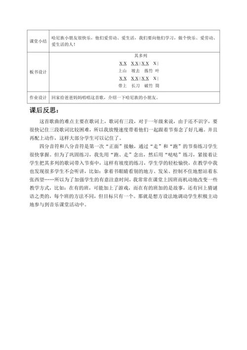 【新教材】人音版（2024）一年级上册第三单元 《其多列》（唱歌） 教案
