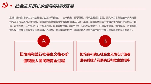 社会主义核心价值观宣讲主题教育微党课PPT