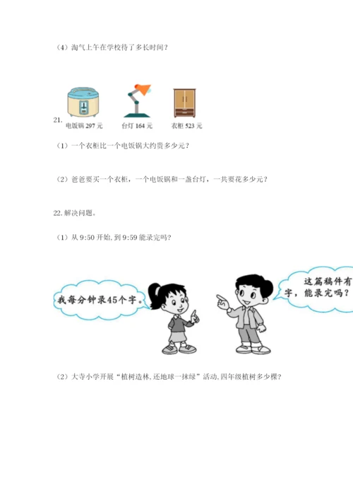 小学三年级数学应用题大全带答案（考试直接用）.docx