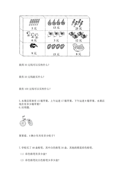 小学二年级上册数学应用题100道附答案（完整版）.docx