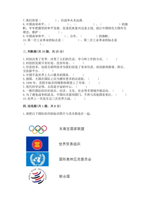 六年级下册道德与法治第四单元让世界更美好测试卷带下载答案.docx