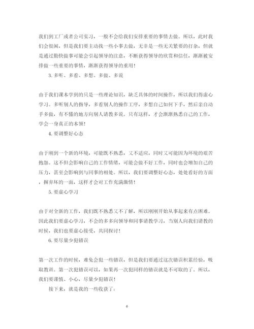 精编参观实习心得体会范文报告.docx