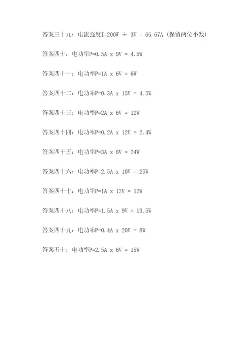 电功率初中物理计算题