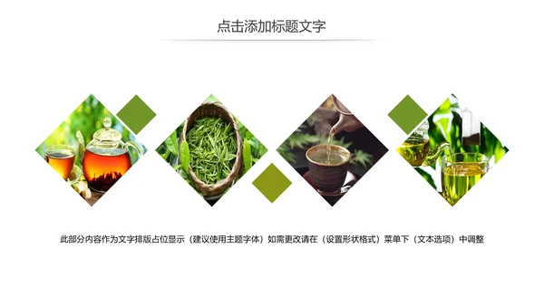 清新茶文化茶叶绿茶产品介绍动态PPT模板