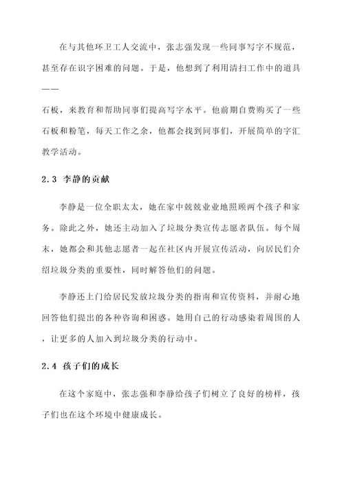 环卫人最美家庭事迹材料