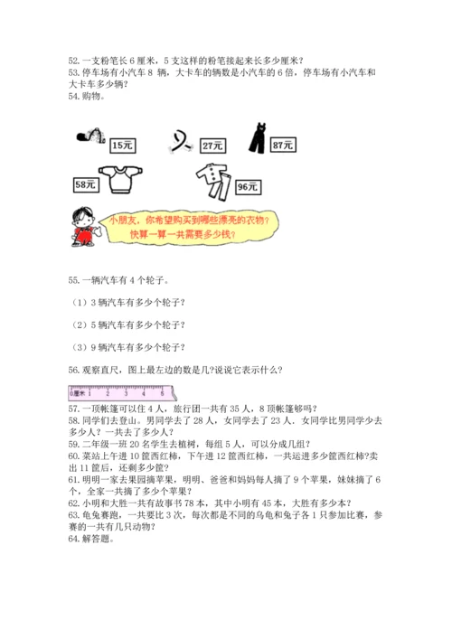 小学二年级上册数学应用题100道及参考答案【基础题】.docx