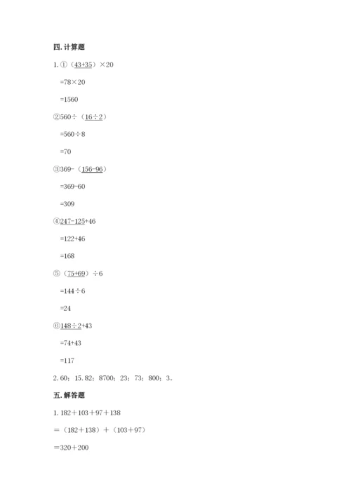 小学四年级下册数学期中测试卷【全优】.docx