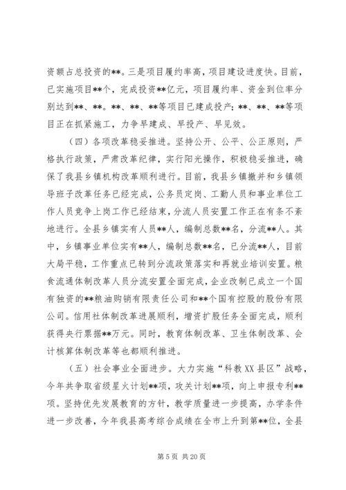 县委书记在县委经济工作会议上的讲话.docx