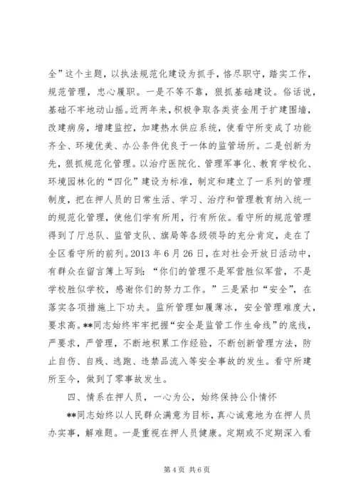 公安局副局长先进事迹 (3).docx