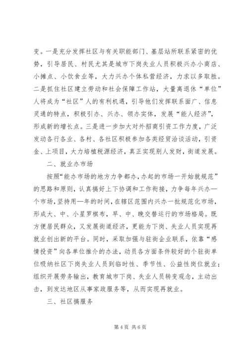 创新思路完善措施努力推动街道经济社会发展与时俱进 (2).docx