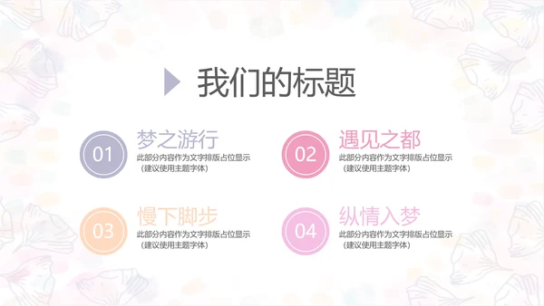 手绘粉色小清新旅行电子相册PPT动态模板