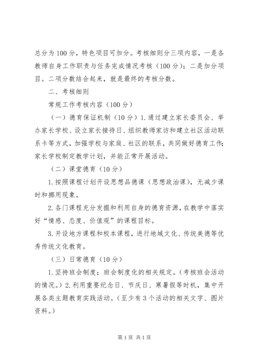 未成年人思想道德建设工作考评细则.docx