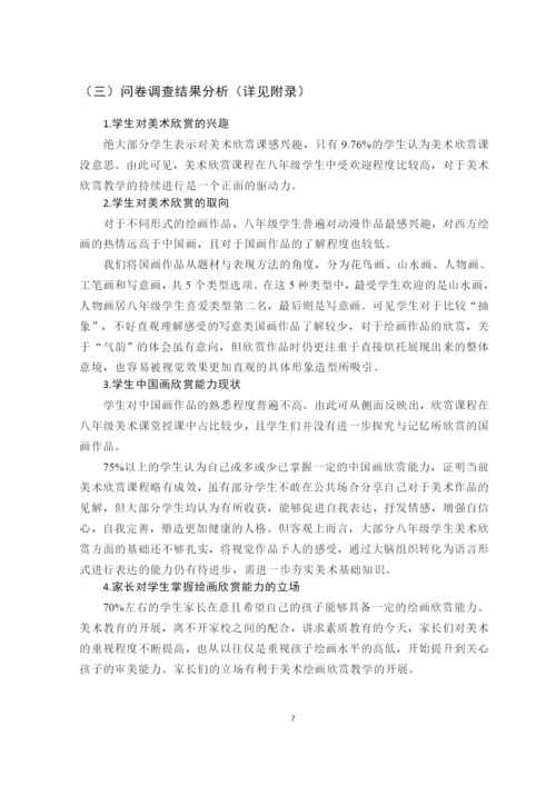 16艺术教育叶舒颖论文定稿.docx