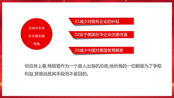 中美贸易中美博弈关系课件PPT模板