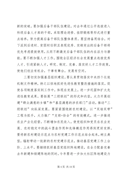 区委书记区委工作会议上的讲话.docx