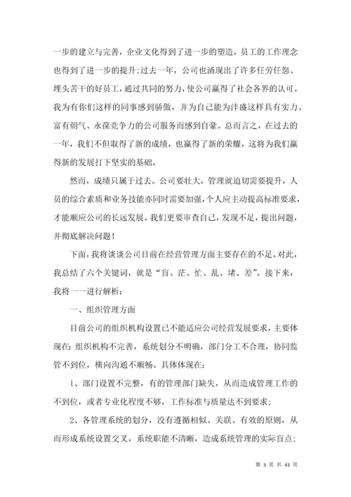 总经理年度工作总结集合八篇.docx